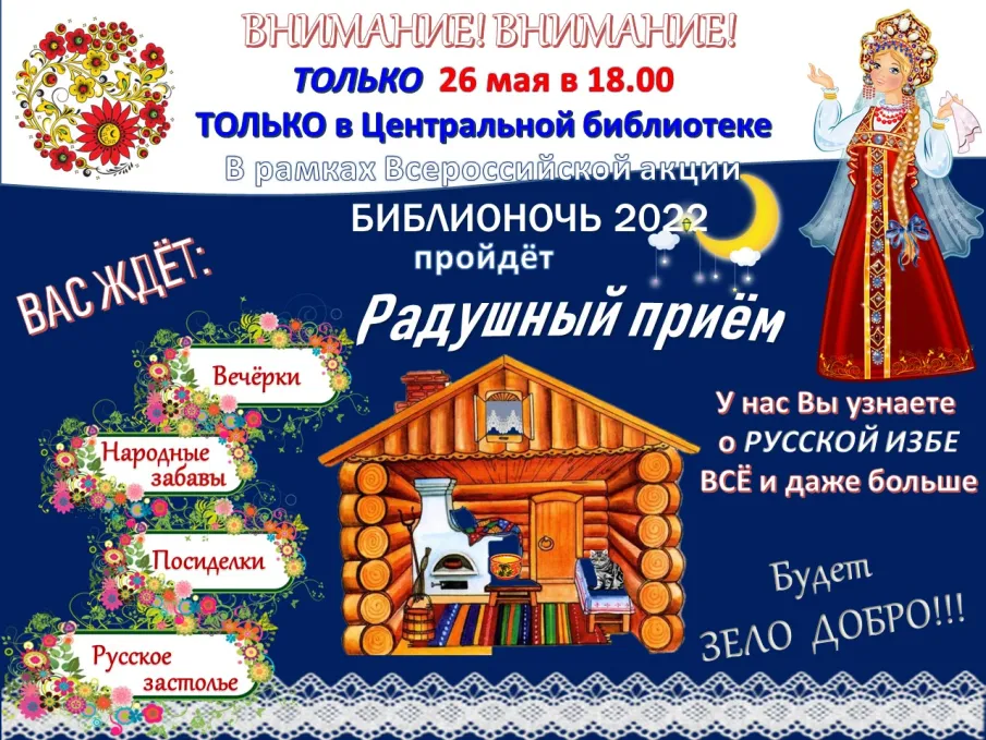 Библионочь 2022