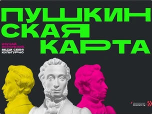Оплата «Пушкинской картой» в краеведческом музее