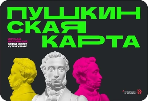 Оплата «Пушкинской картой» в краеведческом музее