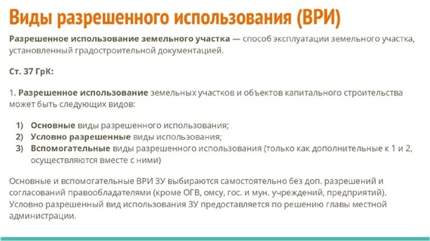 Виды разрешенного использования земельного участка