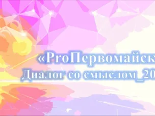 Встреча с молодежью