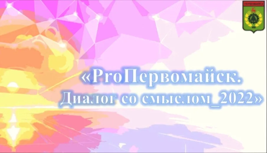 Встреча с молодежью