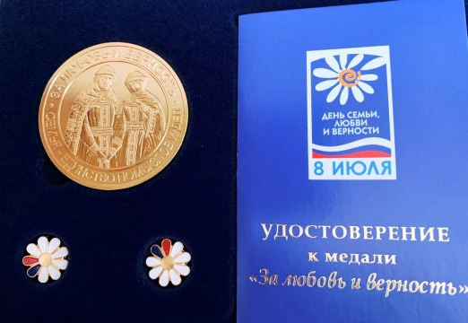Медаль "За любовь и верность"