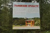 Графинские пропасти