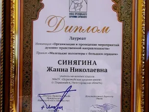 Лауреат Всероссийского конкурса