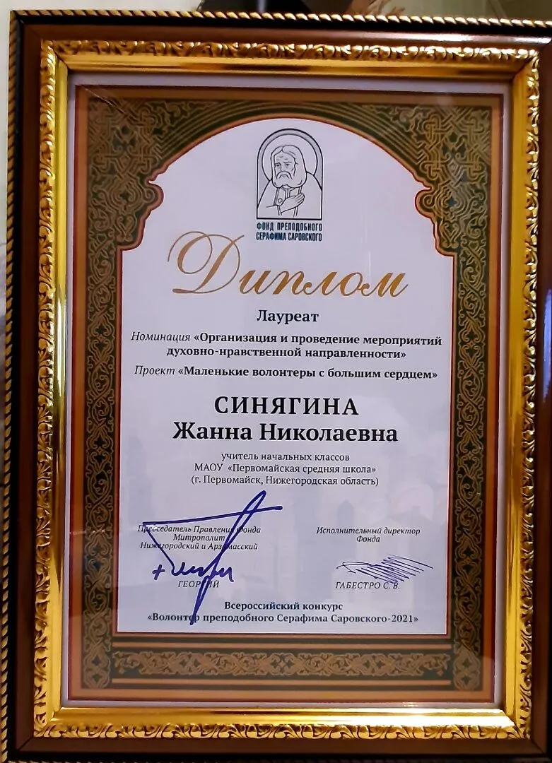 Лауреат Всероссийского конкурса