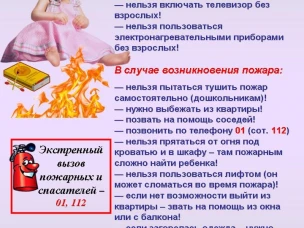 Напомните ребенку правила безопасного поведения