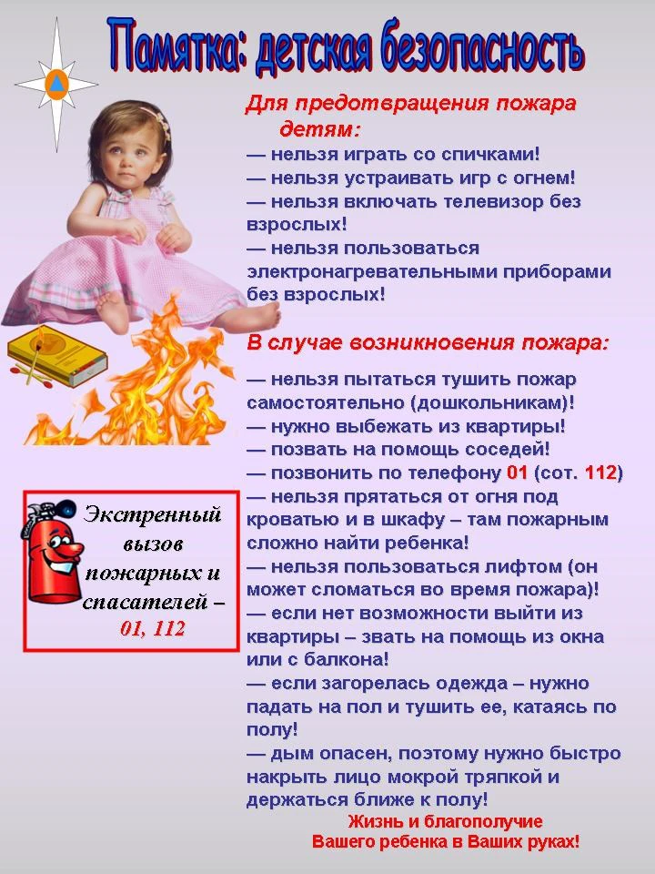 Напомните ребенку правила безопасного поведения