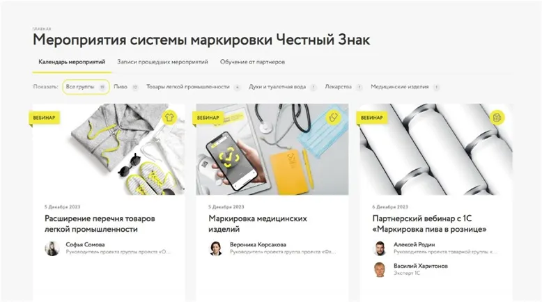 Мероприятия системы маркировки Честный Знак