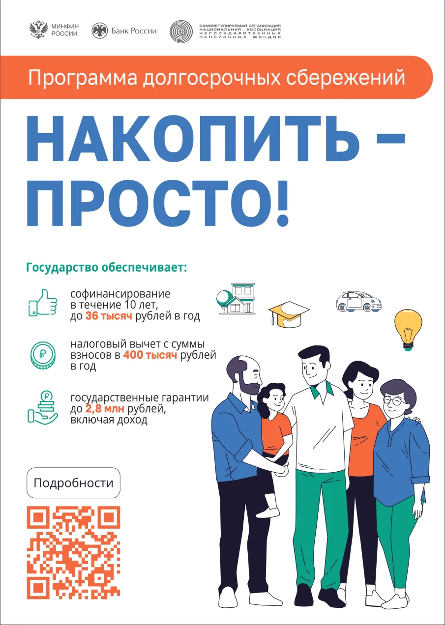 Что такое программа долгосрочных сбережений (ПДС) и как она работает?