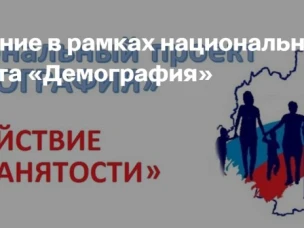 Федеральный проект поможет освоить новую профессию