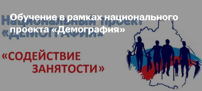 Федеральный проект поможет освоить новую профессию