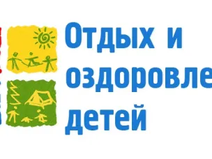 О загородном отдыхе и оздоровлении детей