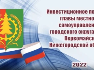 Инвестируйте в Первомайск!