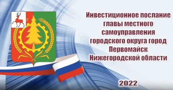 Инвестируйте в Первомайск!