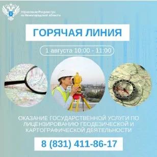 Росреестр информирует