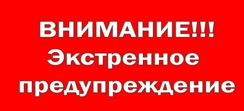 ЭКСТРЕННОЕ ПРЕДУПРЕЖДЕНИЕ о вероятности возникновения чрезвычайных ситуаций на территории Нижегородской области