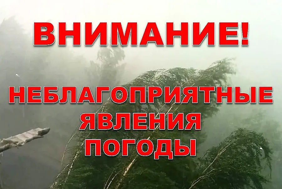 ЭКСТРЕННОЕ ПРЕДУПРЕЖДЕНИЕ о вероятности возникновения чрезвычайных ситуаций на территории Нижегородской области