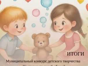 Итоги муниципального конкурса