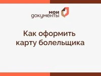 Карта болельщика – новый цифровой сервис для посещения футбольных матчей