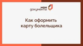 Карта болельщика – новый цифровой сервис для посещения футбольных матчей