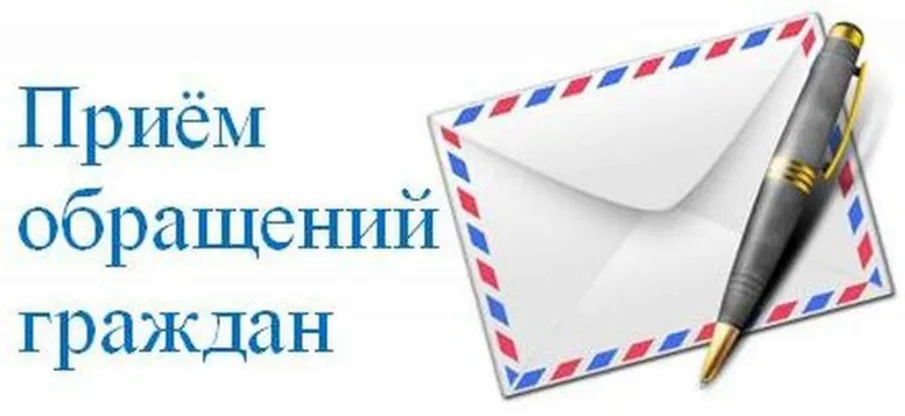 Об обращениях граждан