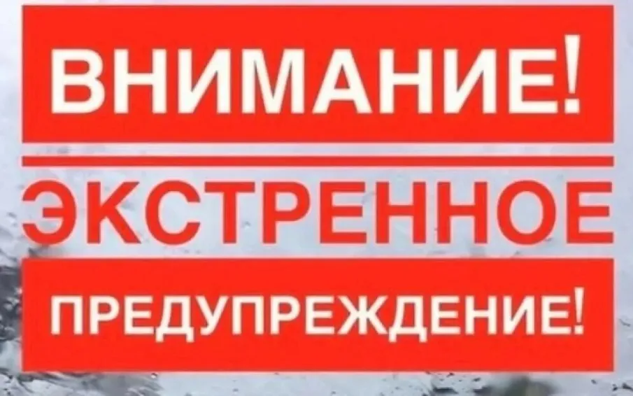 ЭКСТРЕННОЕ ПРЕДУПРЕЖДЕНИЕ о вероятности возникновения чрезвычайных ситуаций на территории Нижегородской области