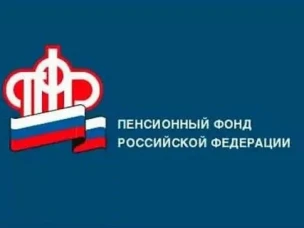 Отделение ПФР информирует