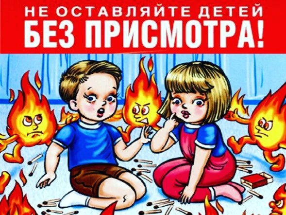 Безопасные каникулы!