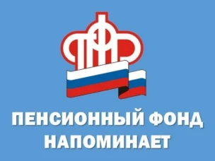 Отделение ПФР по Нижегородской области напоминает