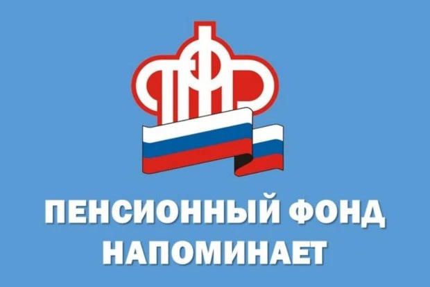 Отделение ПФР по Нижегородской области напоминает