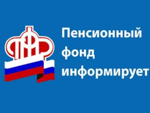 Пенсионный фонд увеличит выплаты трех пособий в связи с ростом прожиточного минимума