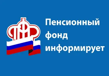 Пенсионный фонд увеличит выплаты трех пособий в связи с ростом прожиточного минимума