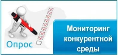 Опрос предпринимателей и потребителей о состоянии конкуренции в Нижегородской области