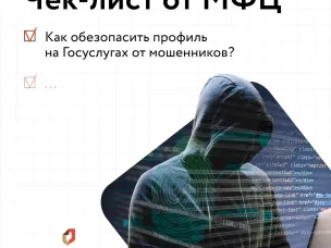 Чек-лист от МФЦ