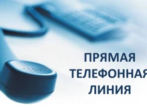 Прямая телефонная линия «Партнер»